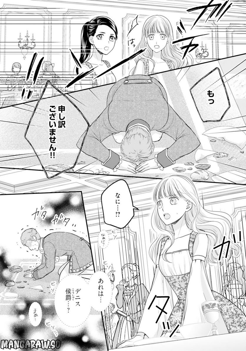 クールな騎士団長に身請けされたけど、私は寵姫志願なんです!! 第10話 - Page 10