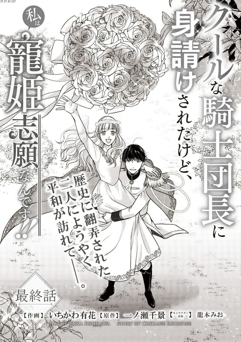 クールな騎士団長に身請けされたけど、私は寵姫志願なんです!! 第18話 - Page 1