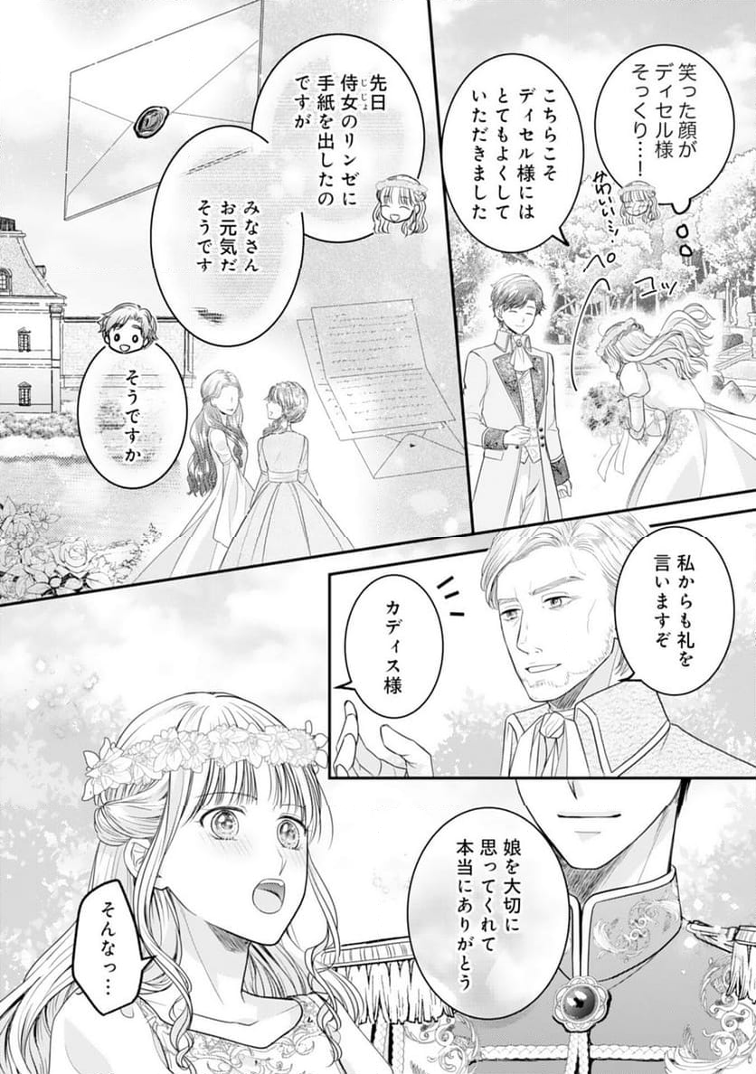 クールな騎士団長に身請けされたけど、私は寵姫志願なんです!! 第18話 - Page 17