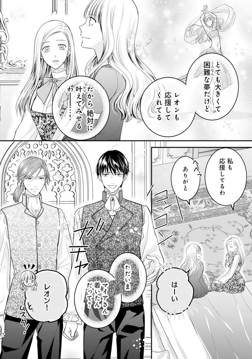 クールな騎士団長に身請けされたけど、私は寵姫志願なんです!! 第18話 - Page 9