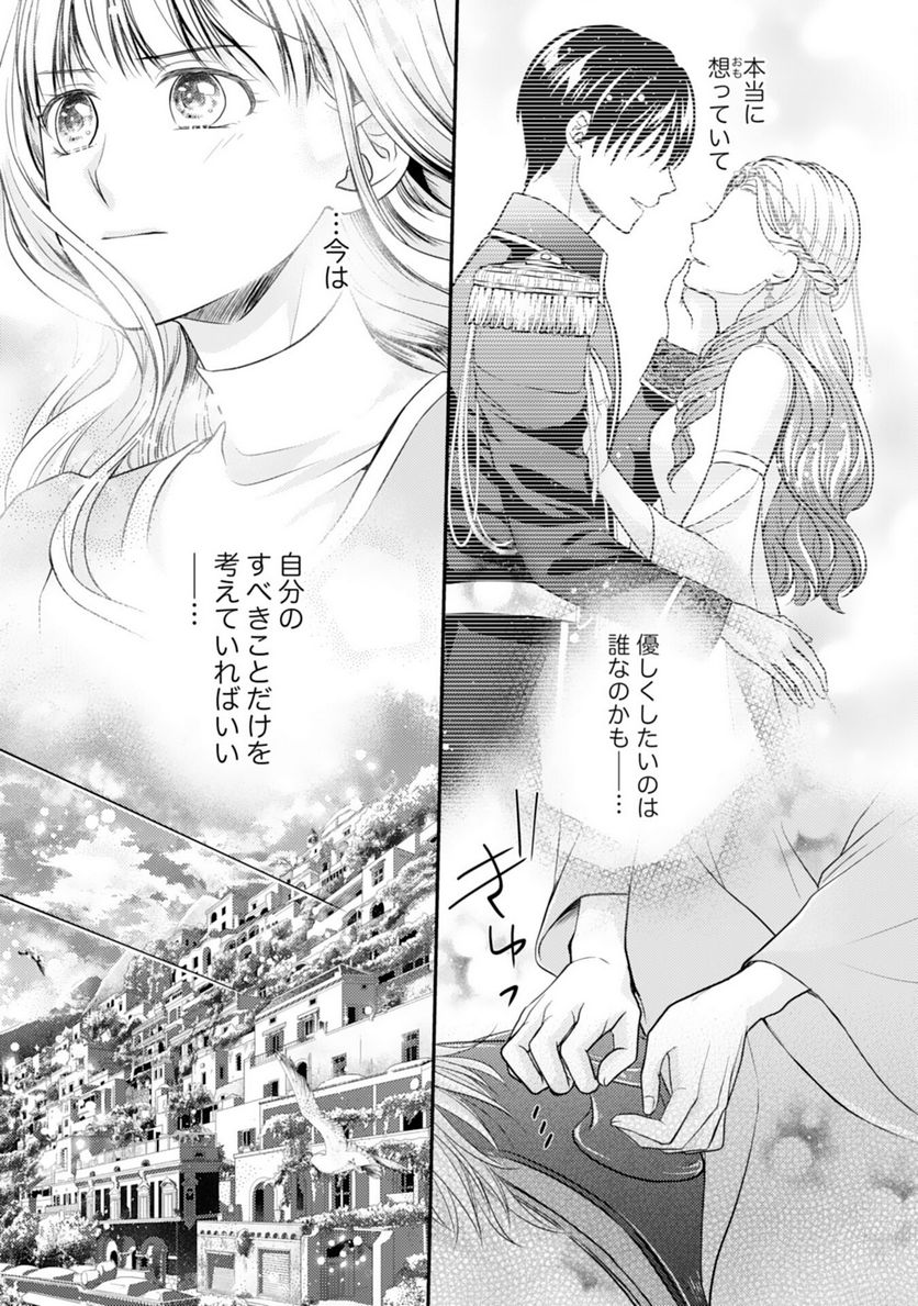 クールな騎士団長に身請けされたけど、私は寵姫志願なんです!! 第13話 - Page 13