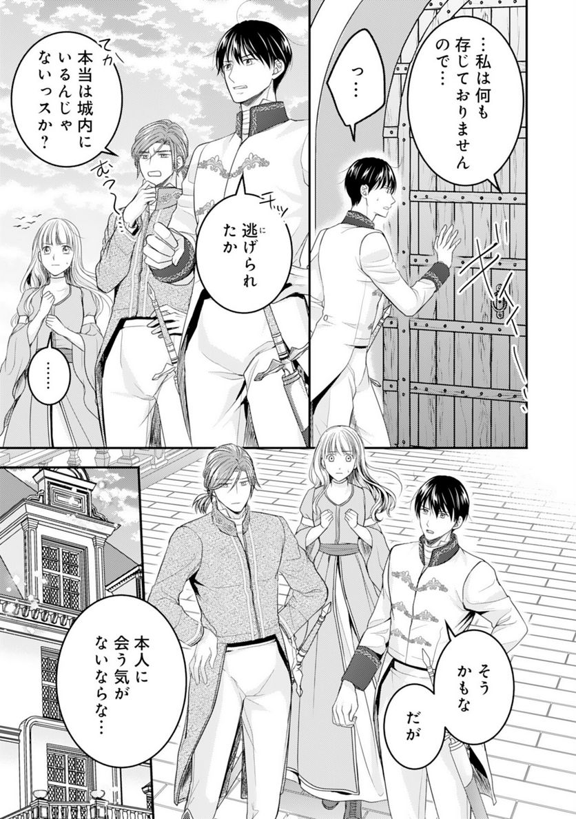 クールな騎士団長に身請けされたけど、私は寵姫志願なんです!! 第13話 - Page 15