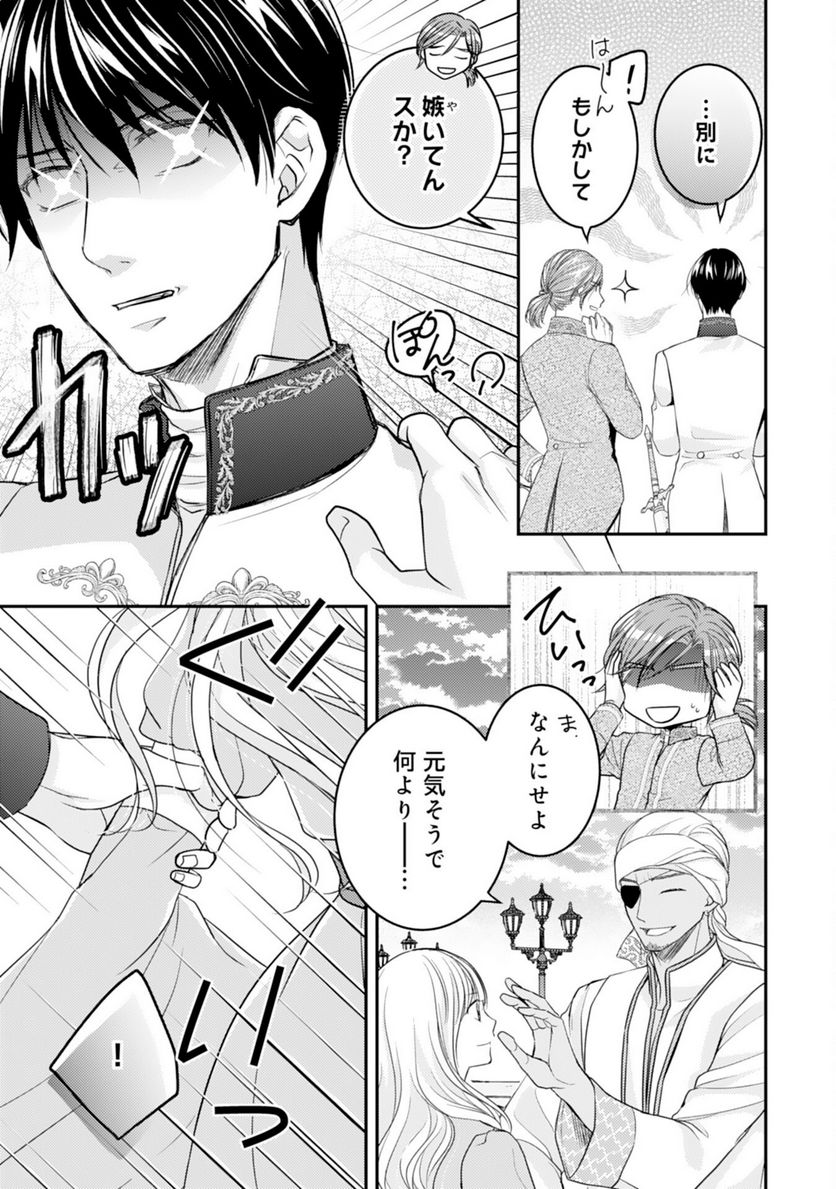 クールな騎士団長に身請けされたけど、私は寵姫志願なんです!! 第13話 - Page 19