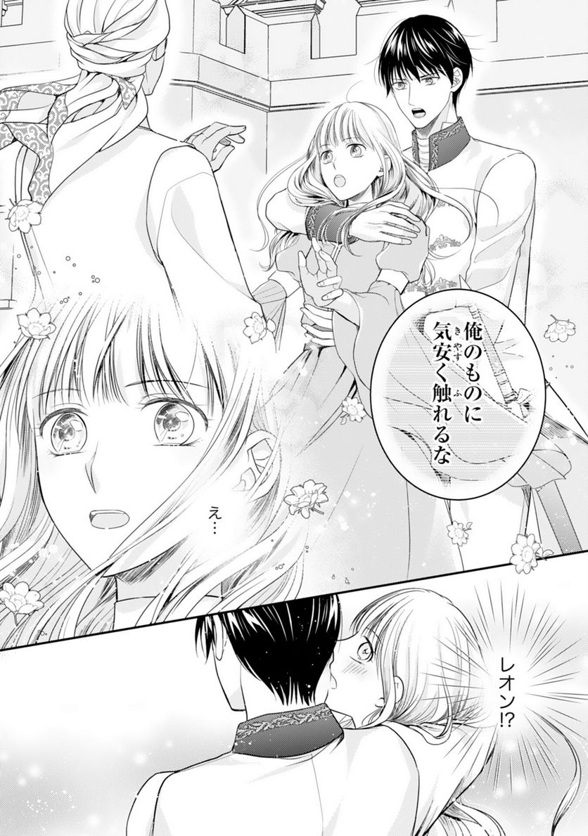 クールな騎士団長に身請けされたけど、私は寵姫志願なんです!! 第13話 - Page 20