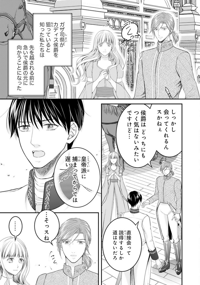 クールな騎士団長に身請けされたけど、私は寵姫志願なんです!! 第13話 - Page 3