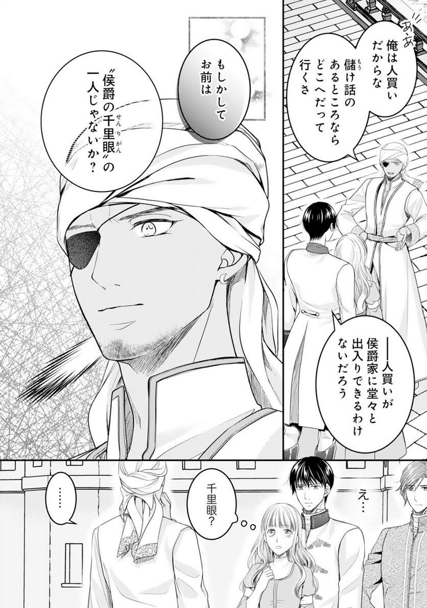 クールな騎士団長に身請けされたけど、私は寵姫志願なんです!! 第13話 - Page 22