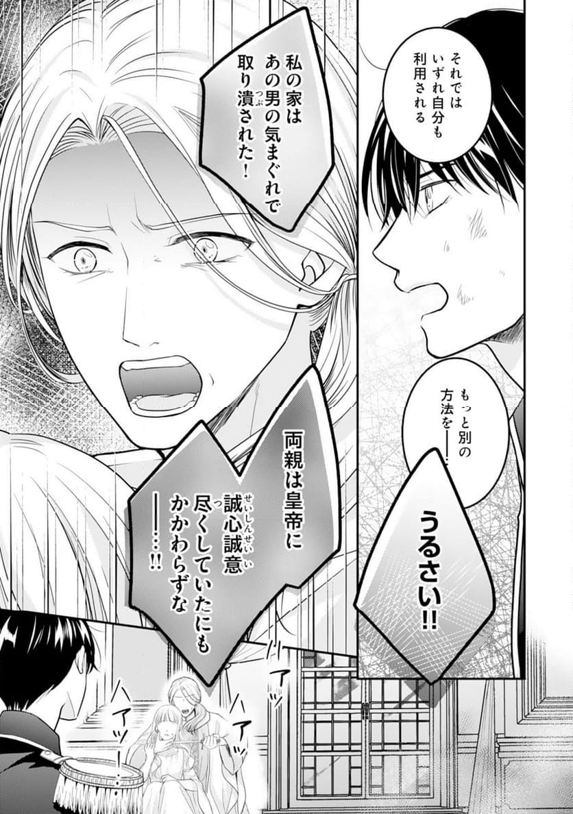 クールな騎士団長に身請けされたけど、私は寵姫志願なんです!! 第17話 - Page 5