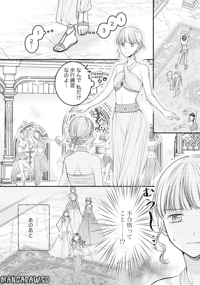 クールな騎士団長に身請けされたけど、私は寵姫志願なんです!! 第9話 - Page 2