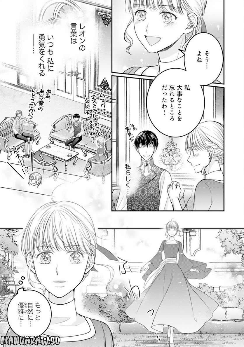 クールな騎士団長に身請けされたけど、私は寵姫志願なんです!! 第9話 - Page 13