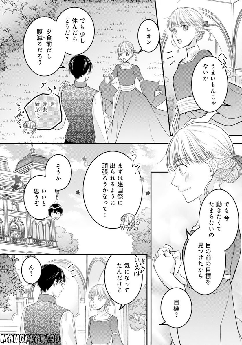 クールな騎士団長に身請けされたけど、私は寵姫志願なんです!! 第9話 - Page 14