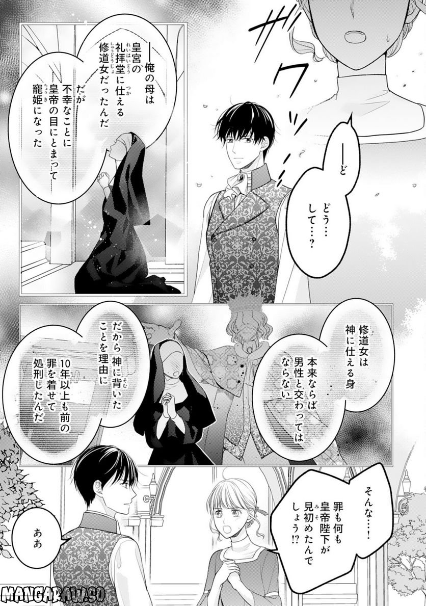 クールな騎士団長に身請けされたけど、私は寵姫志願なんです!! 第9話 - Page 17