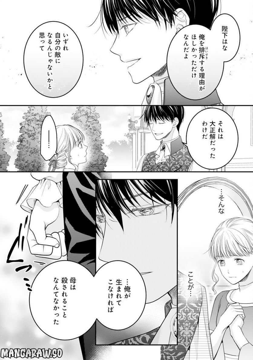 クールな騎士団長に身請けされたけど、私は寵姫志願なんです!! 第9話 - Page 18