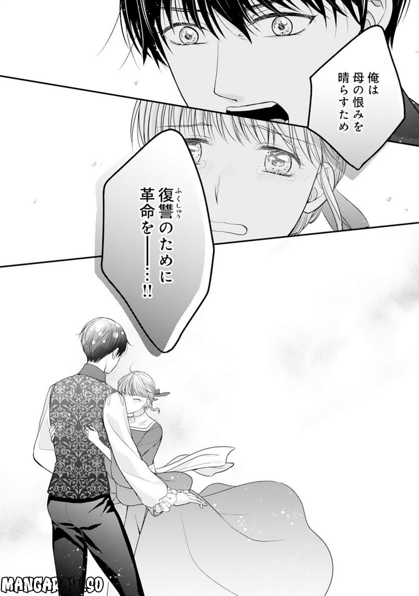 クールな騎士団長に身請けされたけど、私は寵姫志願なんです!! 第9話 - Page 20