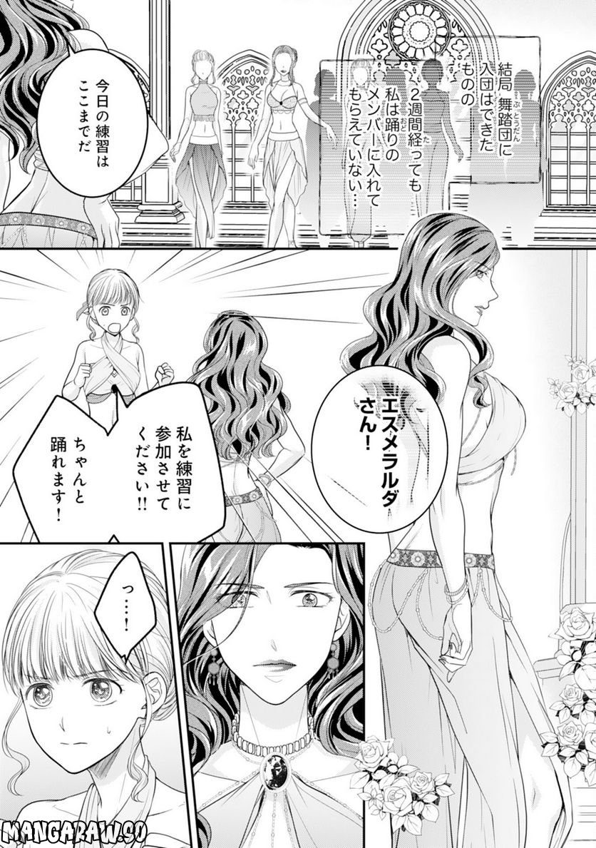 クールな騎士団長に身請けされたけど、私は寵姫志願なんです!! 第9話 - Page 3