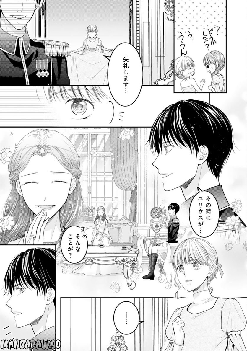 クールな騎士団長に身請けされたけど、私は寵姫志願なんです!! 第9話 - Page 5