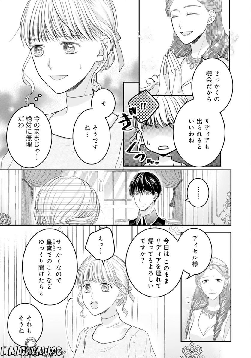 クールな騎士団長に身請けされたけど、私は寵姫志願なんです!! 第9話 - Page 7