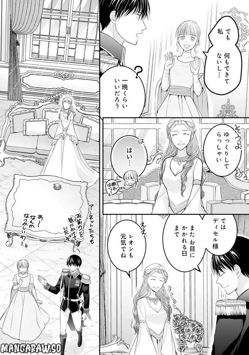 クールな騎士団長に身請けされたけど、私は寵姫志願なんです!! 第9話 - Page 8