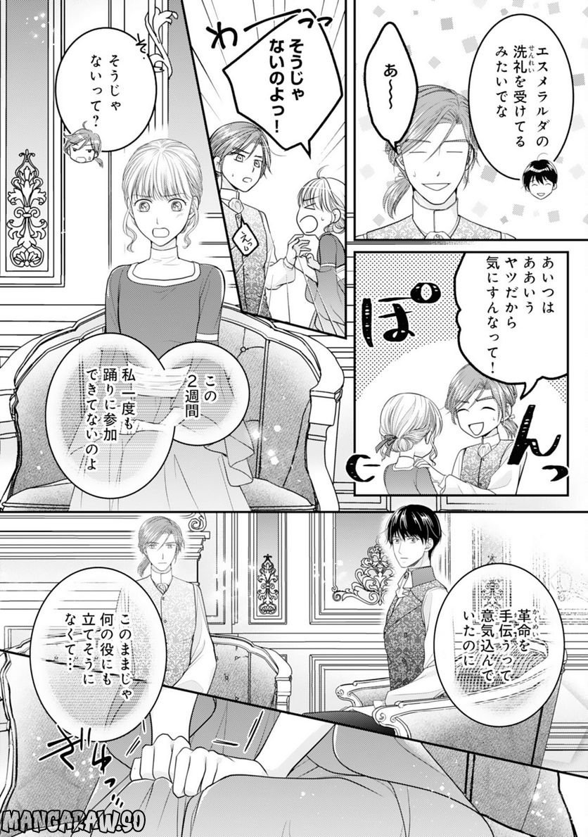 クールな騎士団長に身請けされたけど、私は寵姫志願なんです!! 第9話 - Page 10