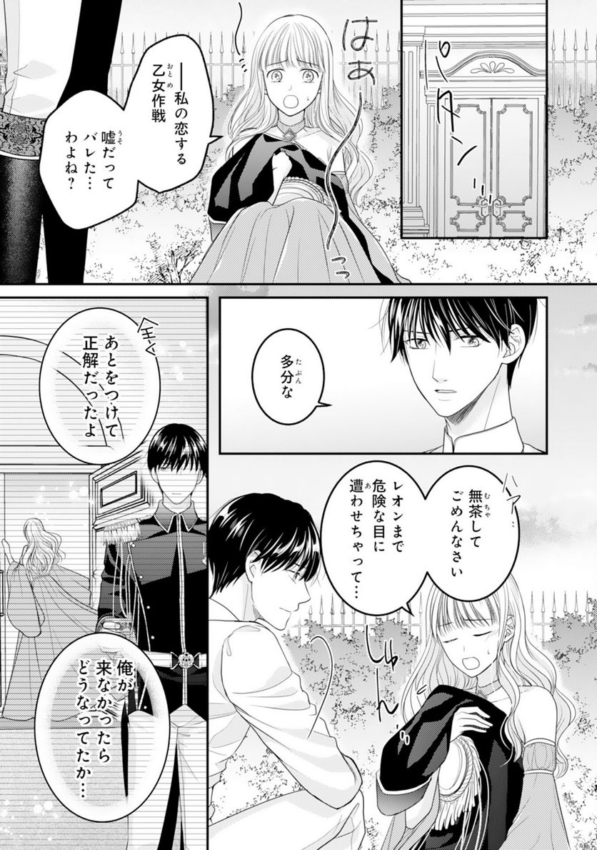 クールな騎士団長に身請けされたけど、私は寵姫志願なんです!! 第12話 - Page 11