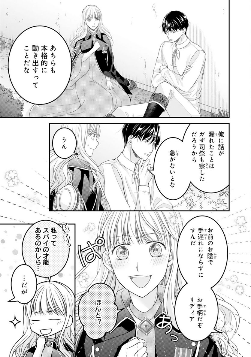 クールな騎士団長に身請けされたけど、私は寵姫志願なんです!! 第12話 - Page 13