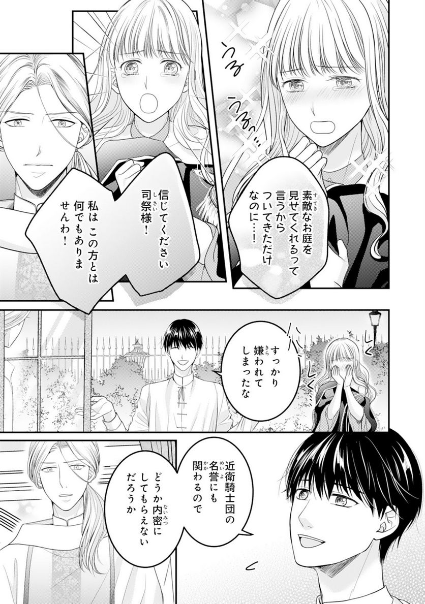 クールな騎士団長に身請けされたけど、私は寵姫志願なんです!! 第12話 - Page 7