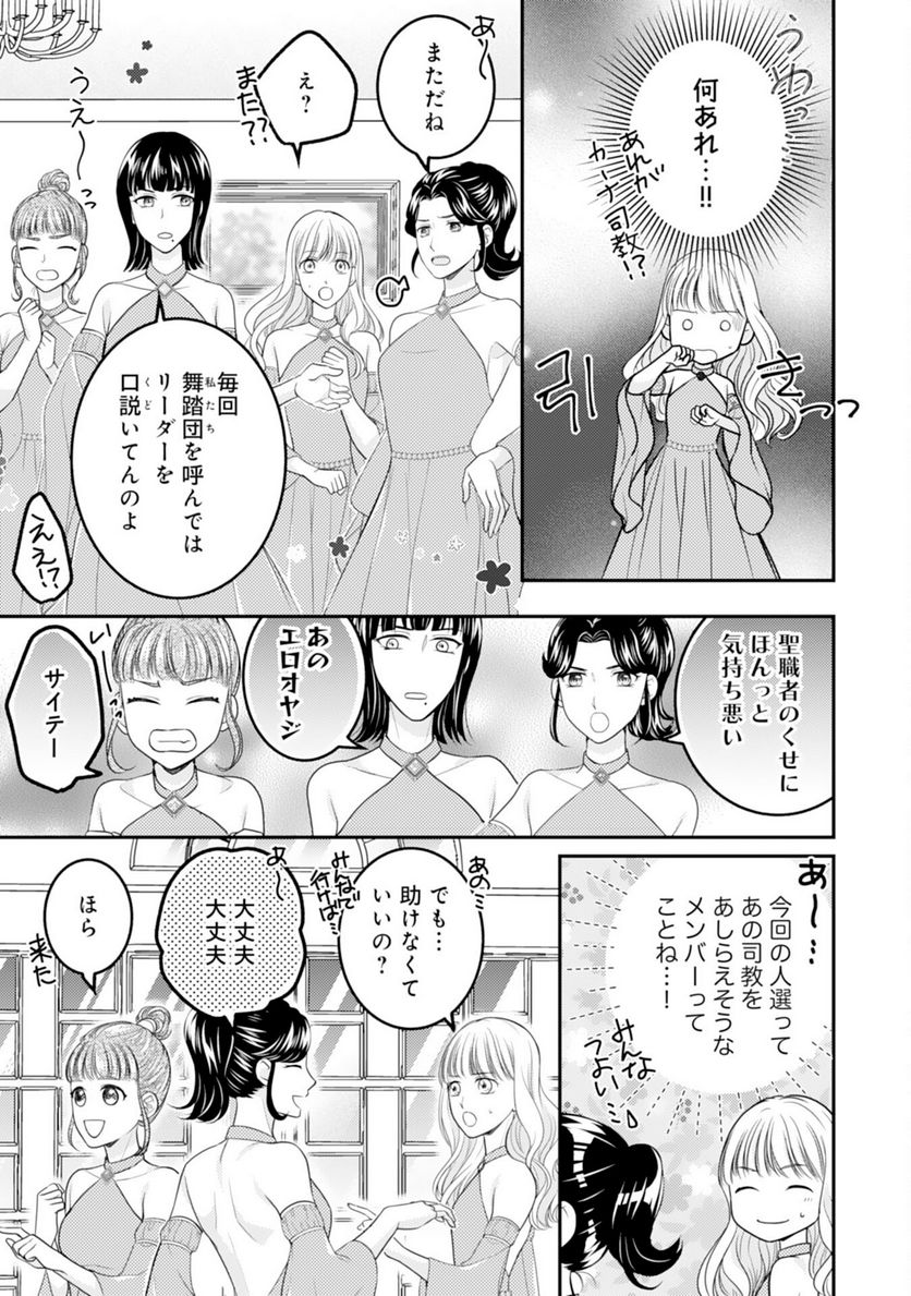 クールな騎士団長に身請けされたけど、私は寵姫志願なんです!! 第11話 - Page 11