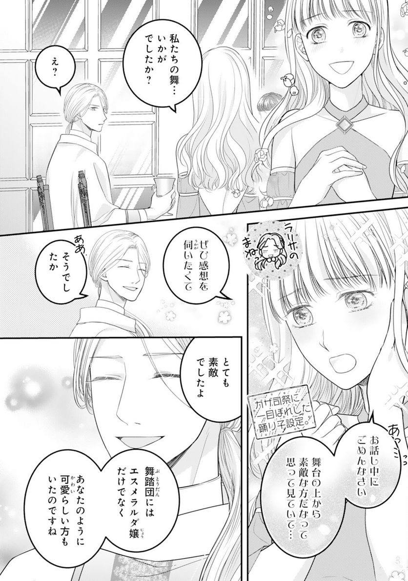 クールな騎士団長に身請けされたけど、私は寵姫志願なんです!! 第11話 - Page 16