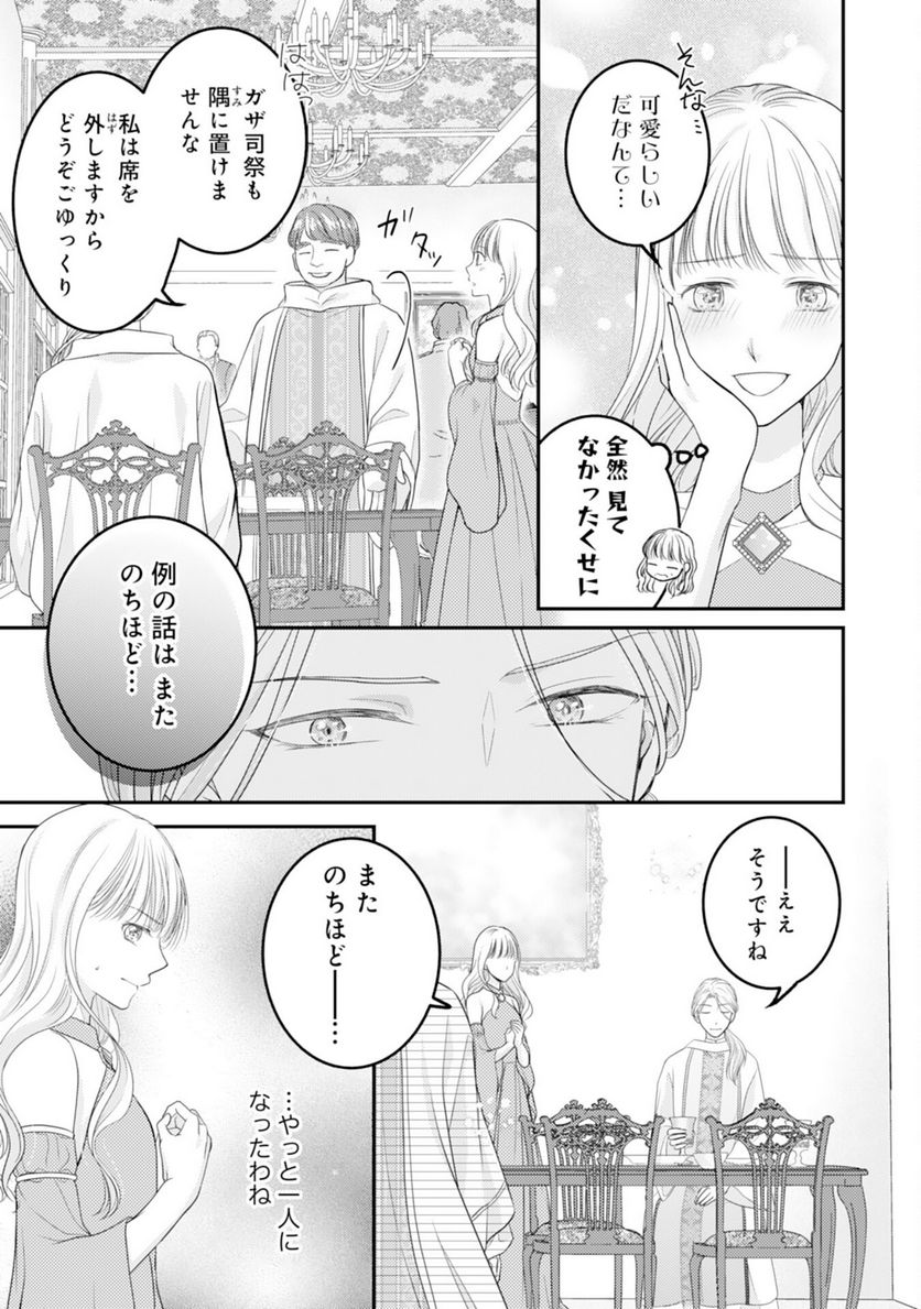 クールな騎士団長に身請けされたけど、私は寵姫志願なんです!! 第11話 - Page 17