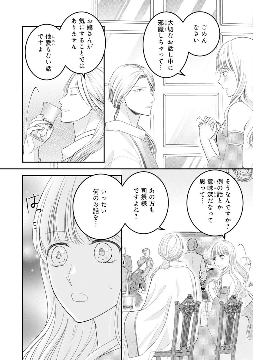 クールな騎士団長に身請けされたけど、私は寵姫志願なんです!! 第11話 - Page 18