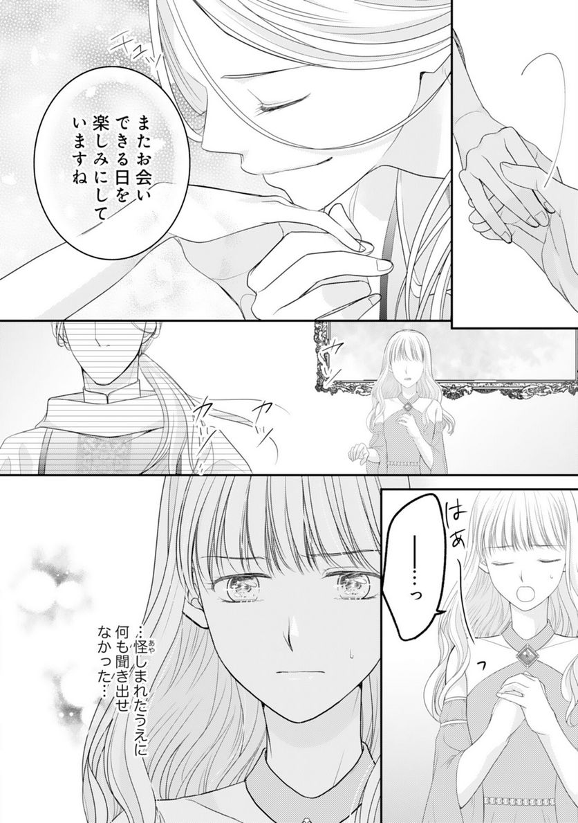 クールな騎士団長に身請けされたけど、私は寵姫志願なんです!! 第11話 - Page 20