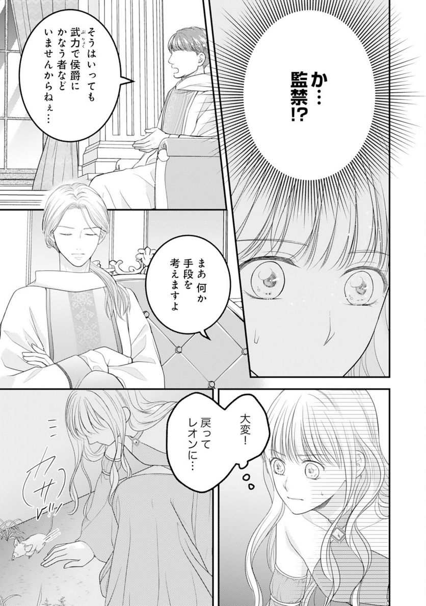 クールな騎士団長に身請けされたけど、私は寵姫志願なんです!! 第11話 - Page 23