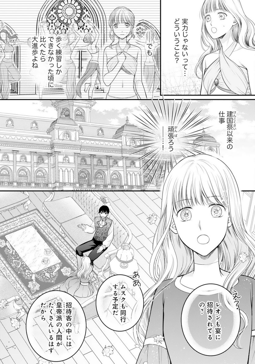 クールな騎士団長に身請けされたけど、私は寵姫志願なんです!! 第11話 - Page 4