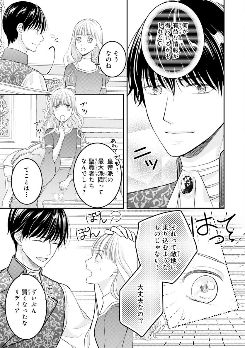 クールな騎士団長に身請けされたけど、私は寵姫志願なんです!! 第11話 - Page 5