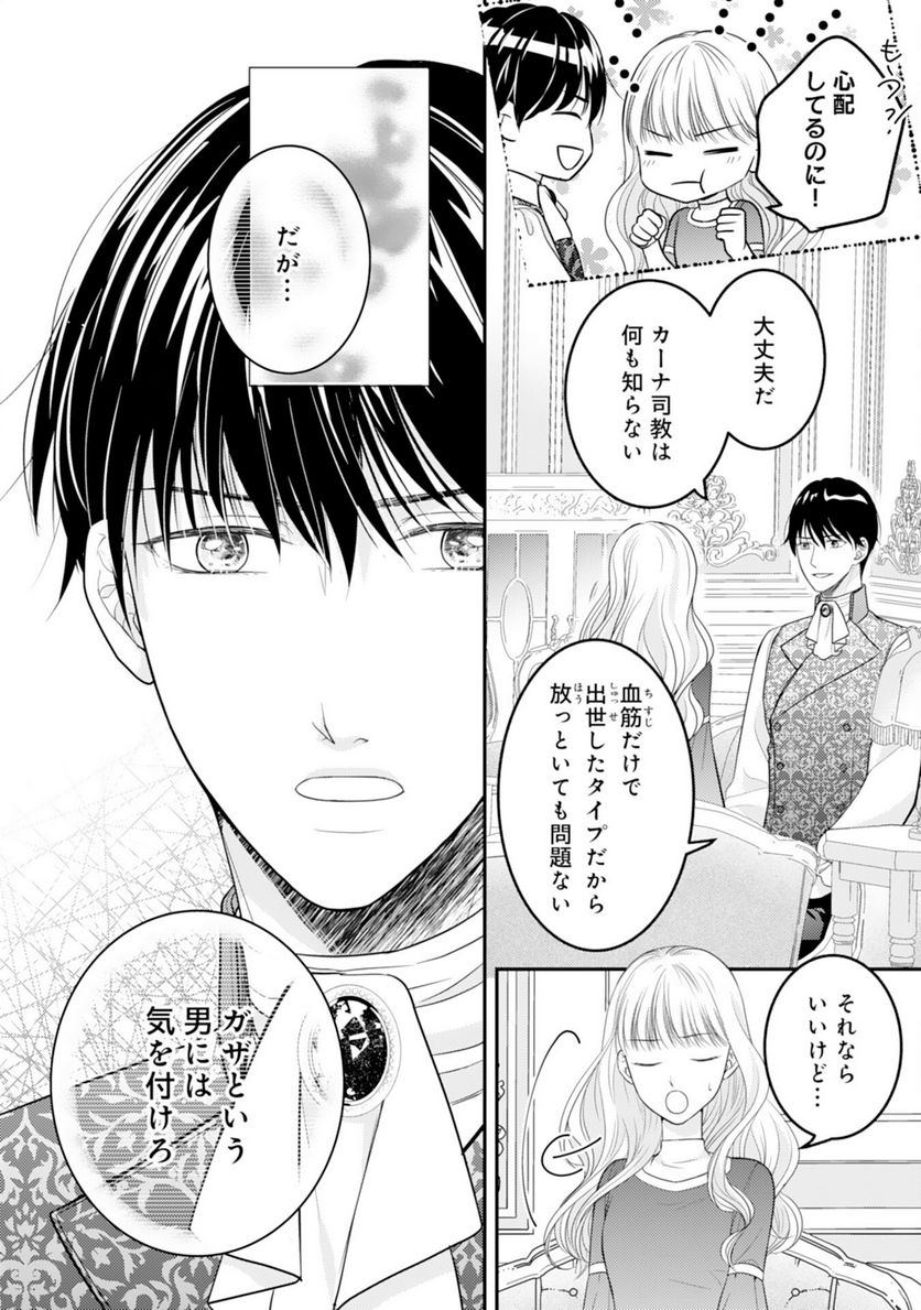 クールな騎士団長に身請けされたけど、私は寵姫志願なんです!! 第11話 - Page 6