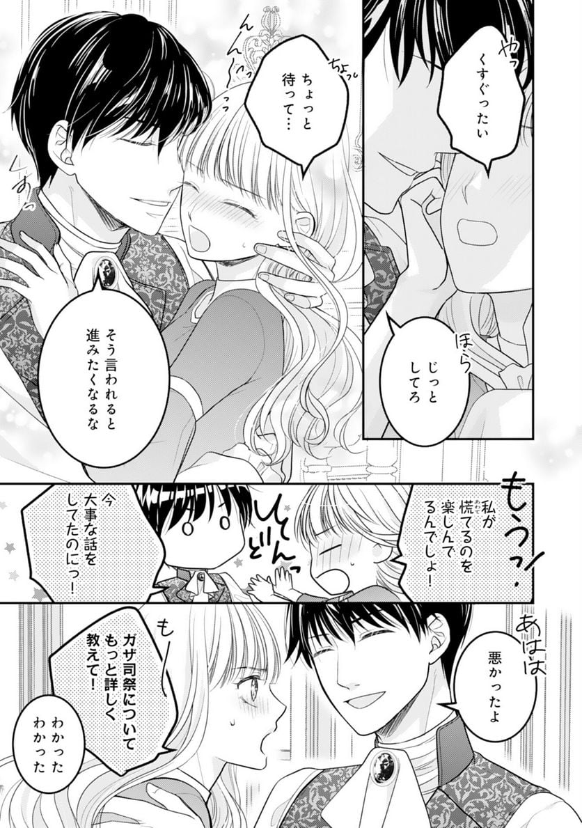 クールな騎士団長に身請けされたけど、私は寵姫志願なんです!! 第11話 - Page 9