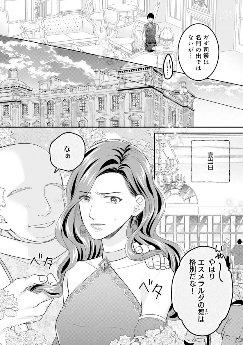 クールな騎士団長に身請けされたけど、私は寵姫志願なんです!! 第11話 - Page 10