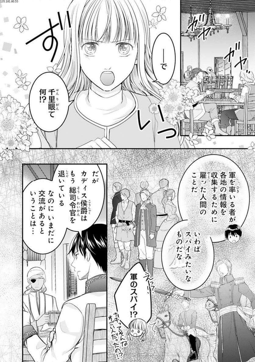 クールな騎士団長に身請けされたけど、私は寵姫志願なんです!! 第14話 - Page 2