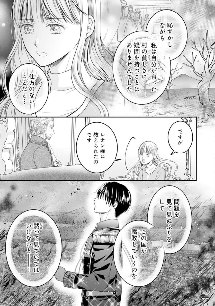 クールな騎士団長に身請けされたけど、私は寵姫志願なんです!! 第14話 - Page 11