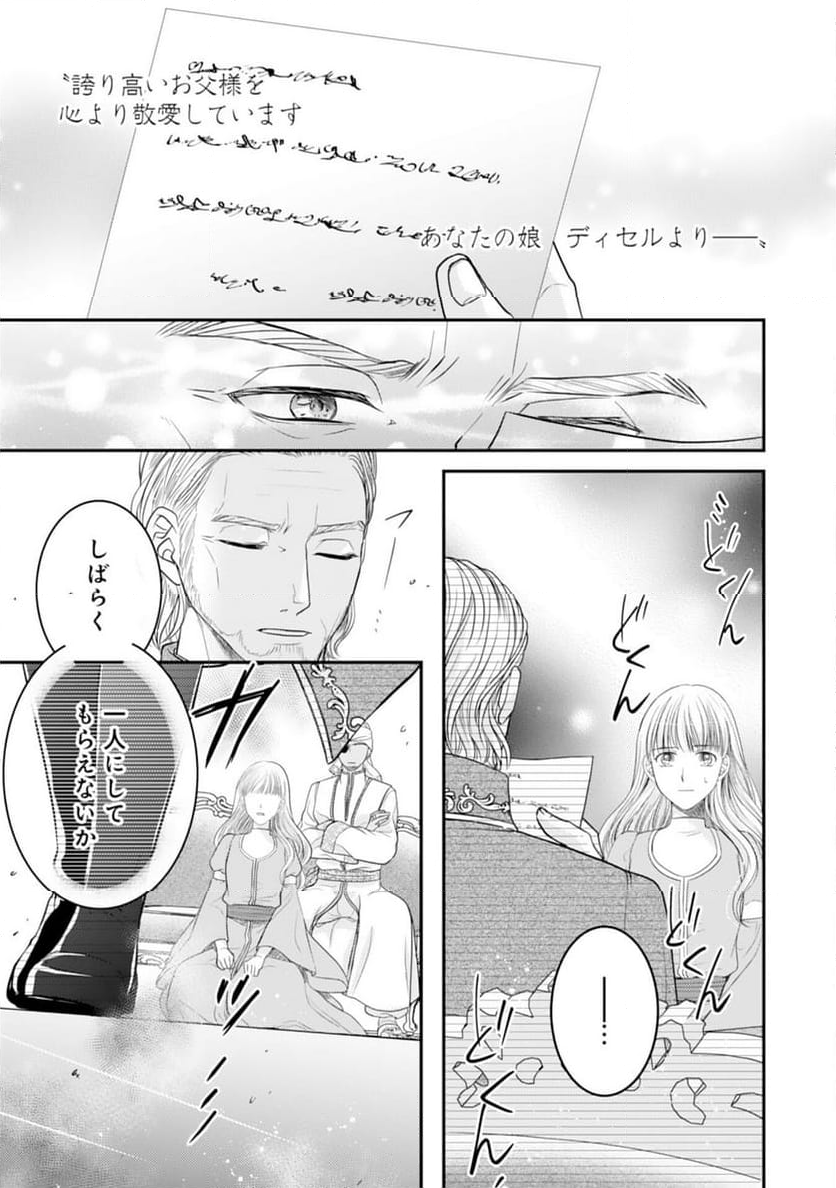 クールな騎士団長に身請けされたけど、私は寵姫志願なんです!! 第14話 - Page 13