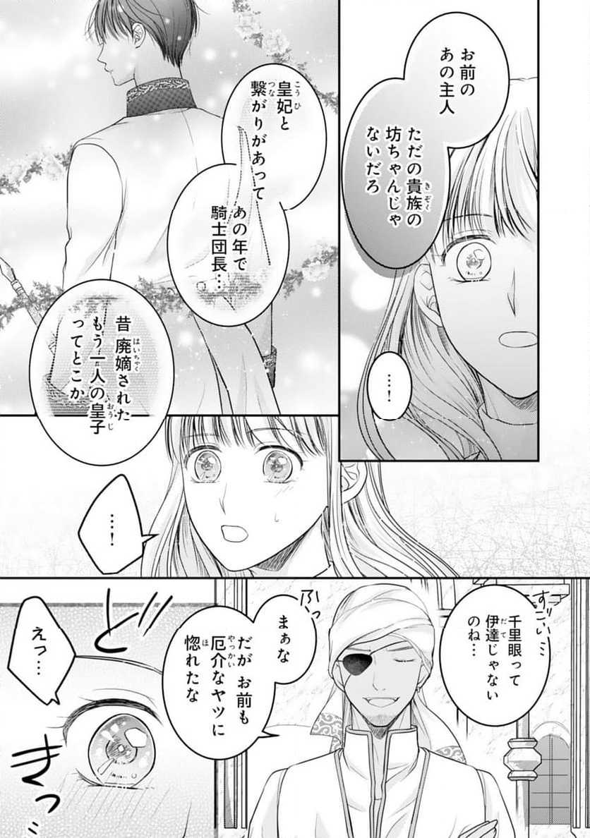 クールな騎士団長に身請けされたけど、私は寵姫志願なんです!! 第14話 - Page 15