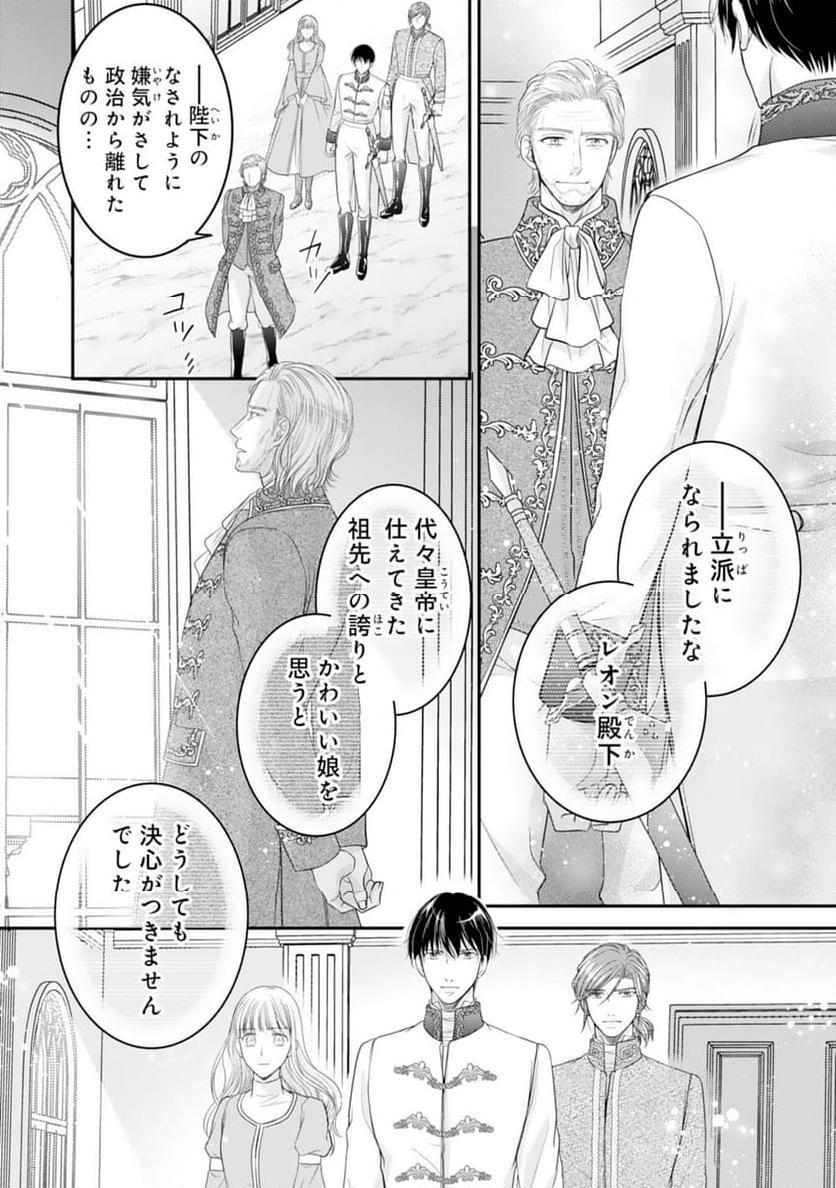 クールな騎士団長に身請けされたけど、私は寵姫志願なんです!! 第14話 - Page 18