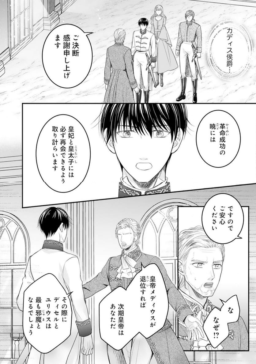 クールな騎士団長に身請けされたけど、私は寵姫志願なんです!! 第14話 - Page 20