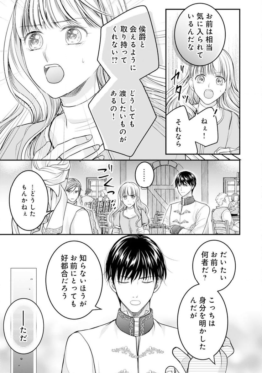 クールな騎士団長に身請けされたけど、私は寵姫志願なんです!! 第14話 - Page 3