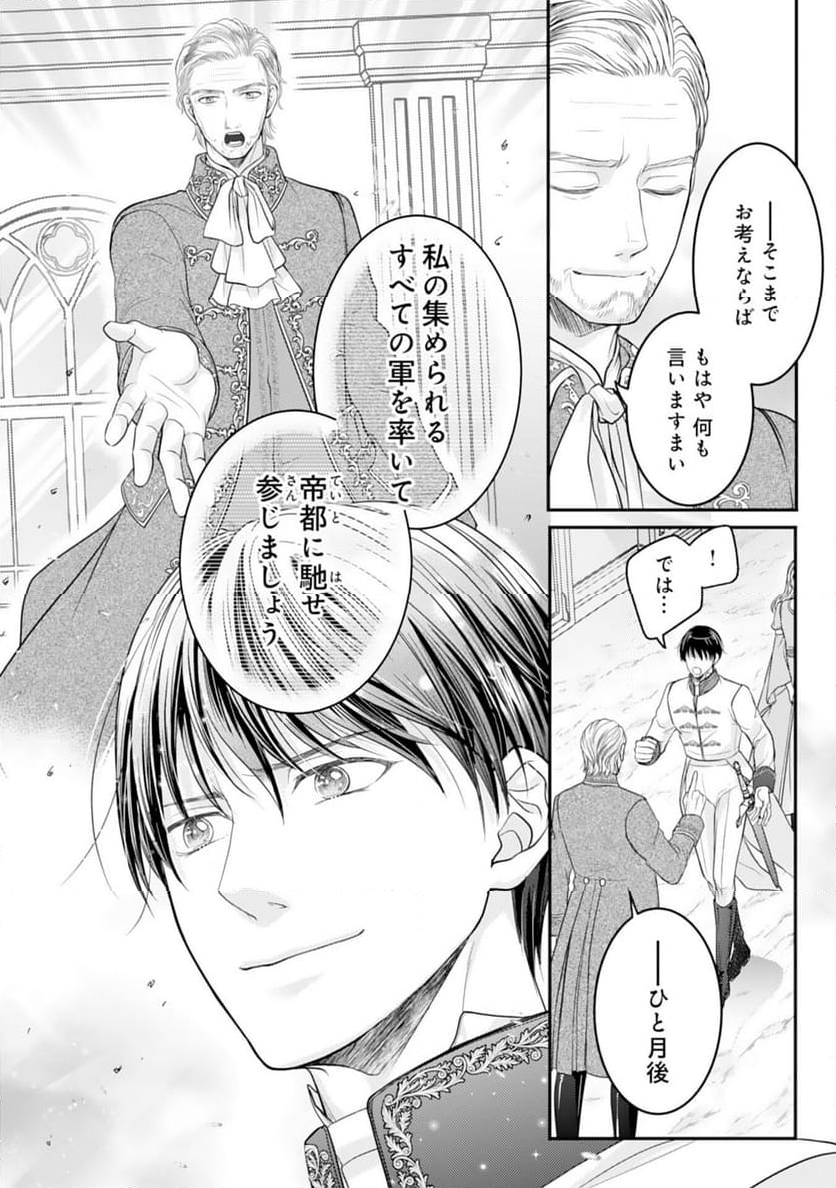 クールな騎士団長に身請けされたけど、私は寵姫志願なんです!! 第14話 - Page 22