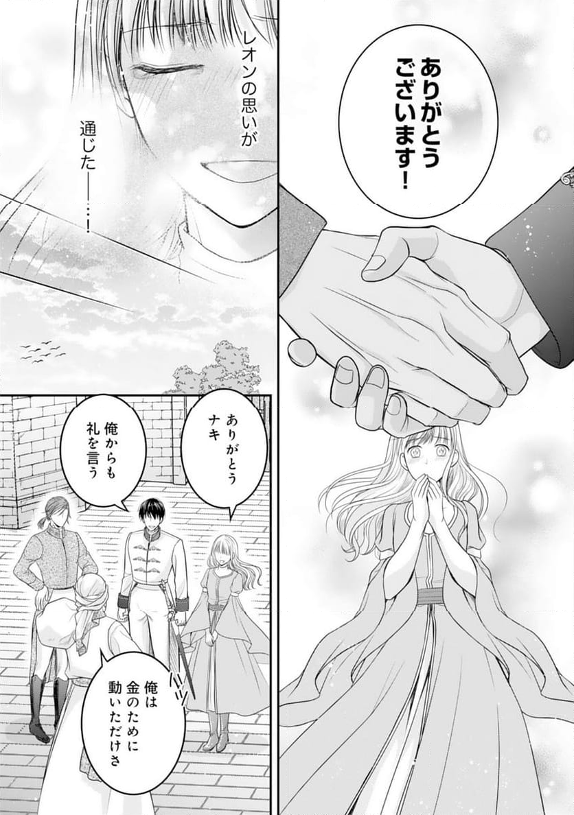 クールな騎士団長に身請けされたけど、私は寵姫志願なんです!! 第14話 - Page 23