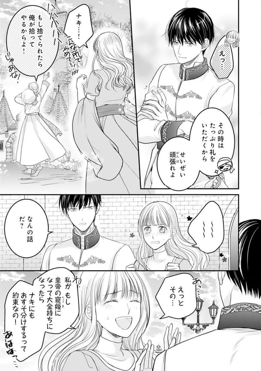 クールな騎士団長に身請けされたけど、私は寵姫志願なんです!! 第14話 - Page 25