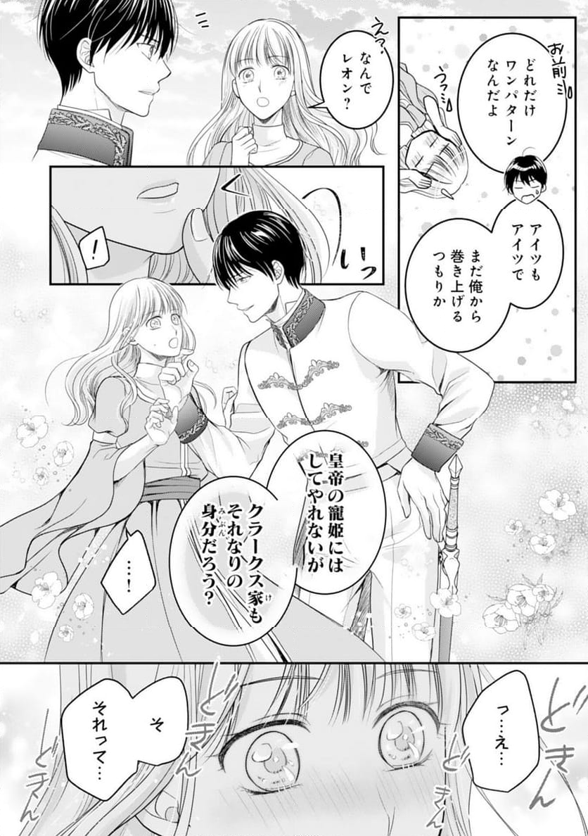 クールな騎士団長に身請けされたけど、私は寵姫志願なんです!! 第14話 - Page 26