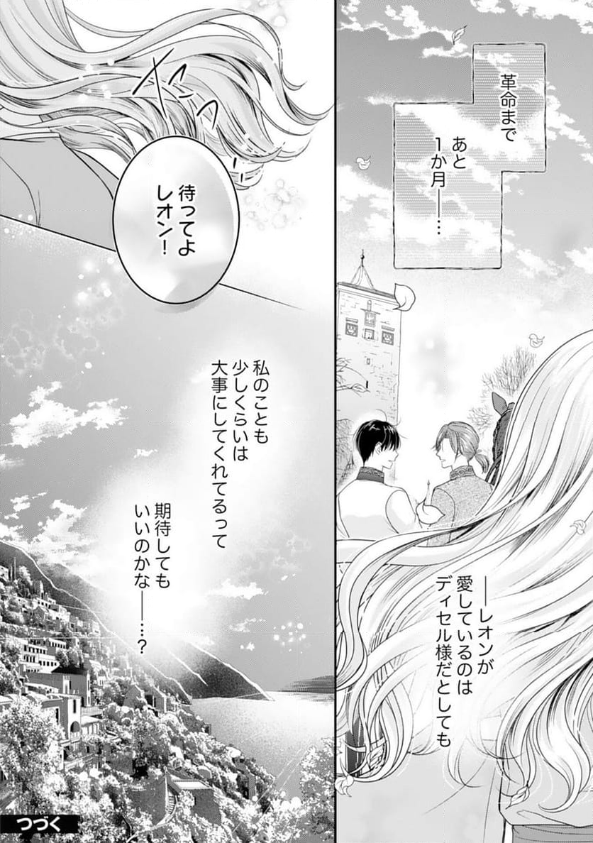 クールな騎士団長に身請けされたけど、私は寵姫志願なんです!! 第14話 - Page 28