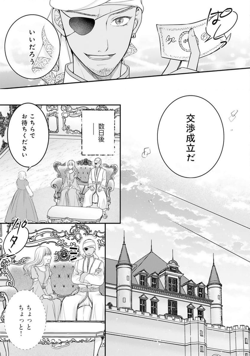 クールな騎士団長に身請けされたけど、私は寵姫志願なんです!! 第14話 - Page 5