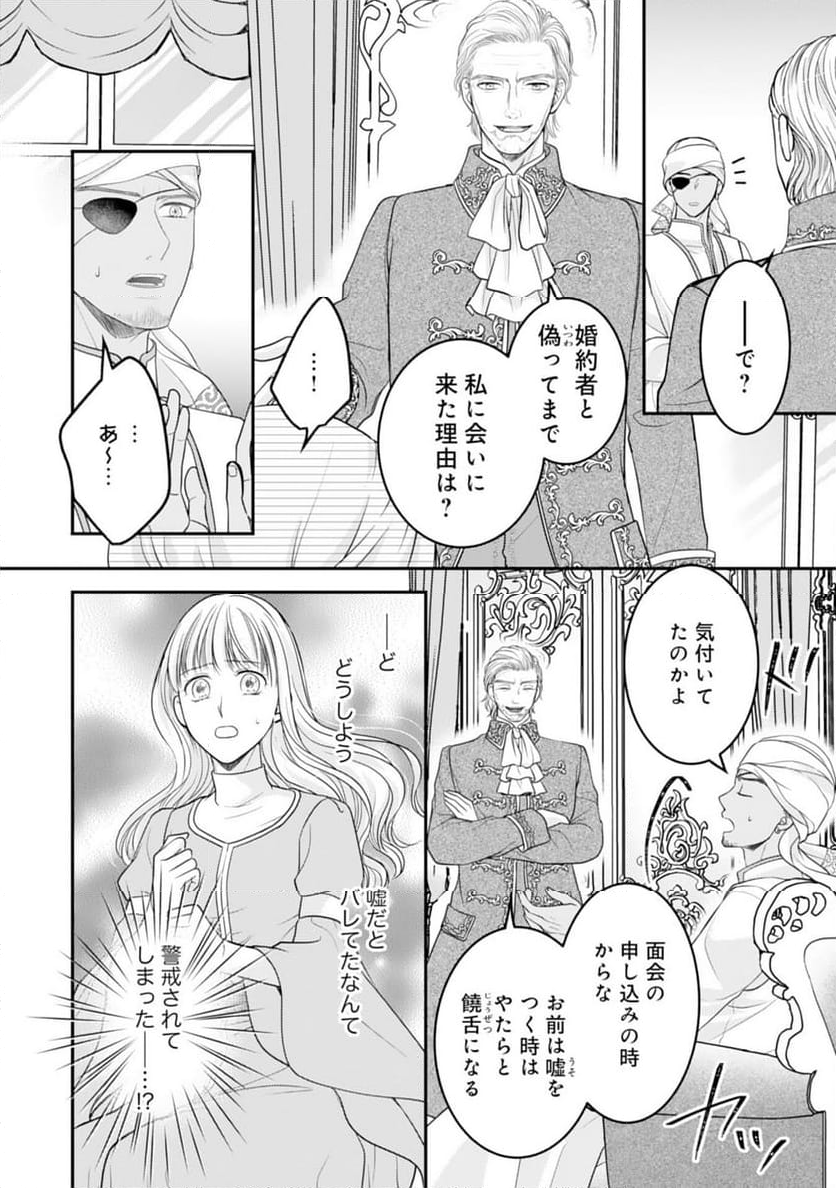 クールな騎士団長に身請けされたけど、私は寵姫志願なんです!! 第14話 - Page 8